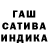 Гашиш hashish Sonja Bilenka