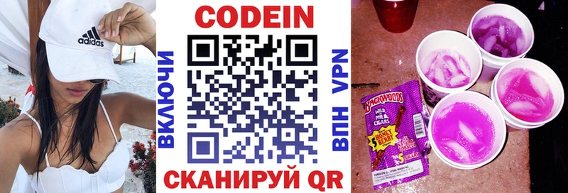 Codein напиток Lean (лин)  Вилючинск 